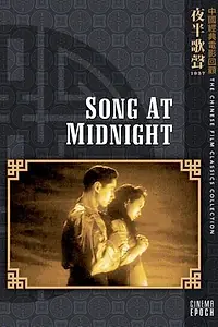 Главный постер фильма «Полуночная песня (1937)»