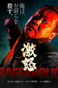 Постер к фильму «Буйный (2022)»