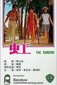 Главный постер фильма «Hong (1968)»