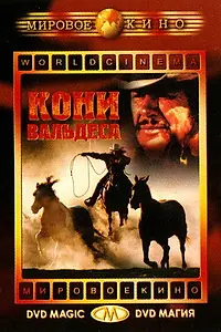 Главный постер фильма «Кони Вальдеса (1973)»
