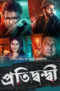 Постер к фильму «Pratidwandi (2021)»