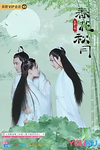 Главный постер сериала «Любовь лучше бессмертия (2019)»