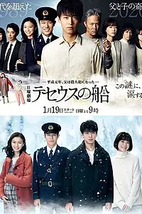 Главный постер сериала «Корабль Тесея (2020)»