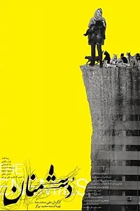 Главный постер фильма «Doshmanan (2020)»