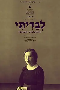 Постер к фильму «Levaditi - Agada al Miriam Yalan-Shteklis (2018)»
