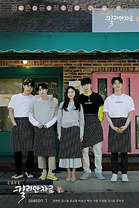 Главный постер сериала «Кафе «Килиманджаро» (2020)»