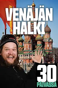 Главный постер сериала «Venäjän halki 30 päivässä (2010)»