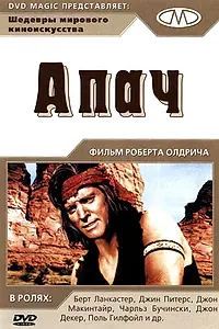 Постер к фильму «Апач (1954)»