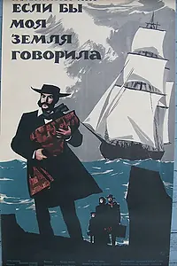 Постер к фильму «Если бы моя земля говорила (1947)»