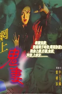 Главный постер фильма «Mong seung gwai chai (1998)»