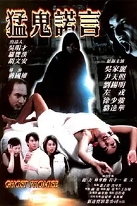 Главный постер фильма «Meng gui nuo yan (2001)»