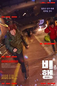Постер к фильму «Мечтатель (2020)»