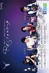 Главный постер сериала «Re: Follower (2019)»