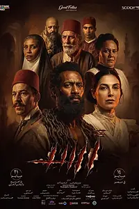 Постер к фильму «Асад (2026)»