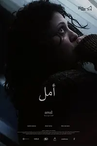 Постер к фильму «Amal (2018)»
