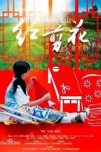 Постер к фильму «Red Paper Cut (2017)»