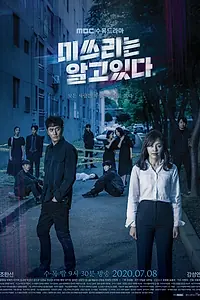 Постер к сериалу «Она знает всё (2020)»