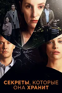 Постер к сериалу «Секреты, которые она хранит (2020)»