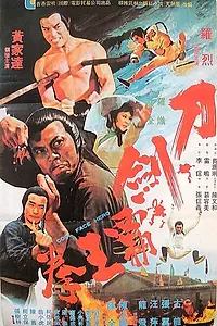 Главный постер фильма «Убийца свыше (1977)»