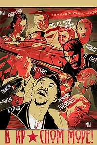 Постер к фильму «В красном море (2018)»