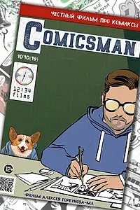 Постер к фильму «ComicsMan (2019)»