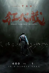 Главный постер фильма «Безумный самурай Мусаси (2020)»