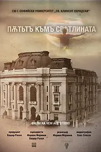 Главный постер фильма «The Ray of Light (2019)»