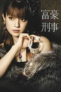 Постер к сериалу «Fugo keiji (2005)»
