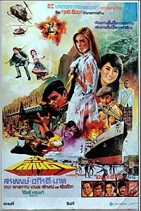 Главный постер фильма «Paa Lohgan (1984)»