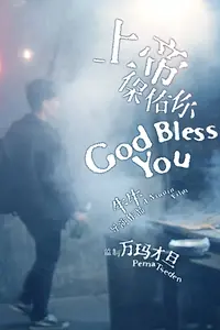 Постер к фильму «God Bless You (2019)»