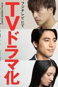 Постер к сериалу «Fiction King (2019)»