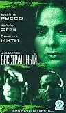 Постер к фильму «Бесстрашный (2000)»