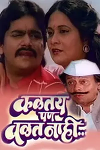 Главный постер фильма «Kalatay Pan Valat Nahi (1987)»