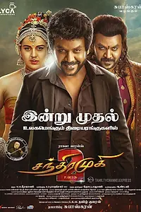 Постер к фильму «Chandramukhi 2 (2023)»
