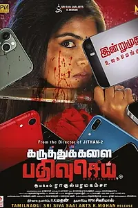 Постер к фильму «Karuthukalai Pathivu Sei (2019)»