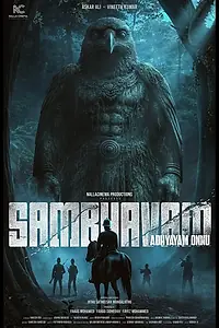Постер к фильму «Происшествие. Часть 1 (2026)»