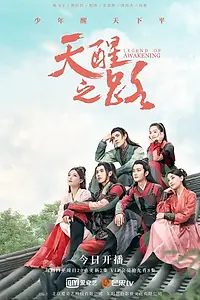 Главный постер сериала «Дорога пробуждения (2020)»