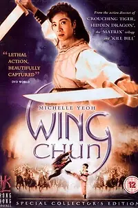 Постер к фильму «Вин Чун (1994)»