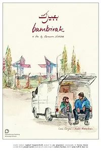 Постер к фильму «Bambirak (2020)»