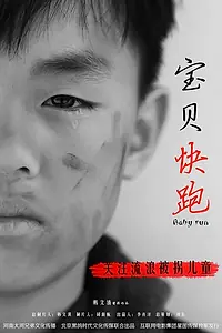Постер к фильму «Детка, беги (2013)»