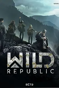 Постер к сериалу «Дикая республика (2021)»