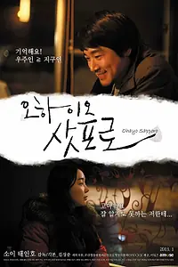 Постер к фильму «Доброе утро, Саппоро (2011)»