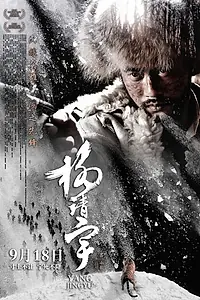 Постер к фильму «Yang Jingyu (2019)»