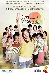 Главный постер сериала «Life Is Beautiful (2015)»