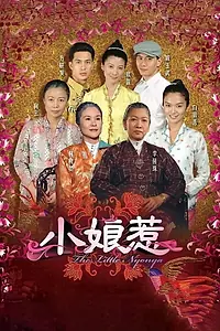 Главный постер сериала «The Little Nyonya (2008)»