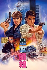 Главный постер фильма «Да, мадам! (1985)»
