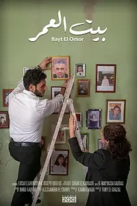 Главный постер фильма «Bayt El Omor (2021)»