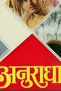 Постер к фильму «Anuradha (1992)»
