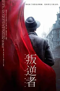 Постер к сериалу «Бунтарь (2021)»