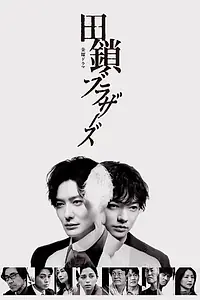 Постер к сериалу «Братья Тагусари (2026)»